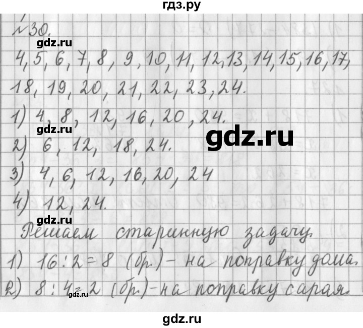 ГДЗ по математике 3 класс  Рудницкая   часть 2 / умножение на однозначное число - 30, Решебник №1