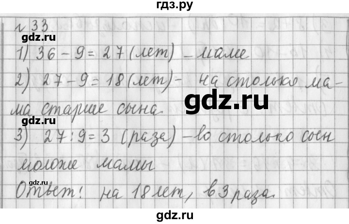ГДЗ по математике 3 класс  Рудницкая   часть 2 / умножение на однозначное число - 33, Решебник №1