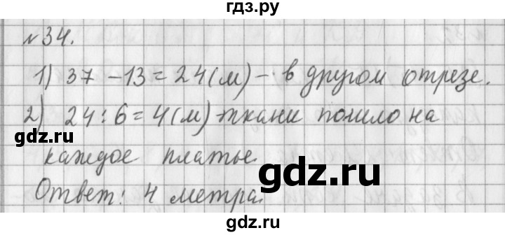 ГДЗ по математике 3 класс  Рудницкая   часть 2 / умножение на однозначное число - 34, Решебник №1