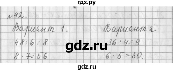 ГДЗ по математике 3 класс  Рудницкая   часть 2 / умножение на однозначное число - 42, Решебник №1