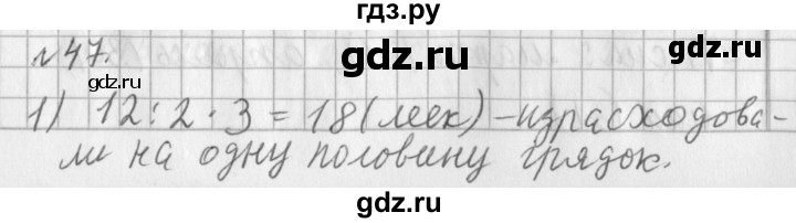 ГДЗ по математике 3 класс  Рудницкая   часть 2 / умножение на однозначное число - 47, Решебник №1