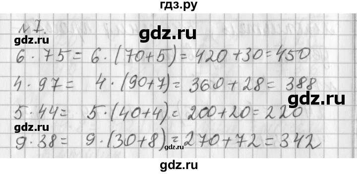 ГДЗ по математике 3 класс  Рудницкая   часть 2 / умножение на однозначное число - 7, Решебник №1