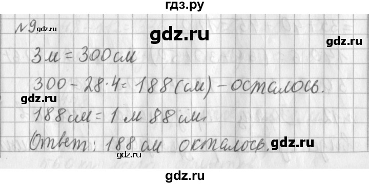 ГДЗ по математике 3 класс  Рудницкая   часть 2 / умножение на однозначное число - 9, Решебник №1