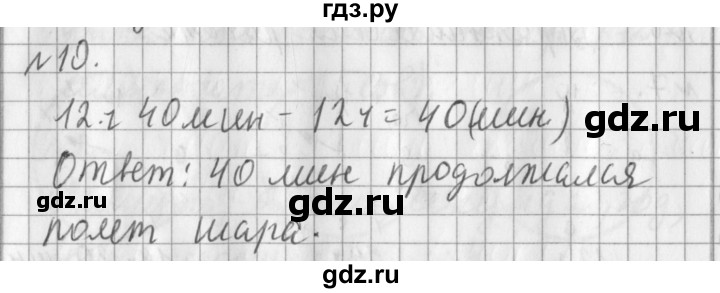 ГДЗ по математике 3 класс  Рудницкая   часть 2 / измерение времени - 10, Решебник №1