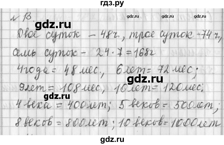 ГДЗ по математике 3 класс  Рудницкая   часть 2 / измерение времени - 13, Решебник №1