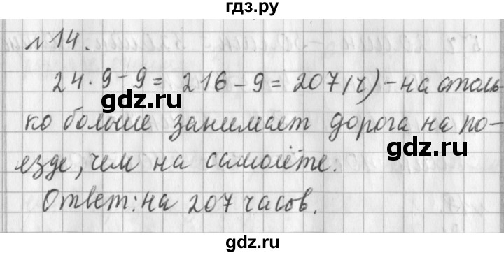 ГДЗ по математике 3 класс  Рудницкая   часть 2 / измерение времени - 14, Решебник №1
