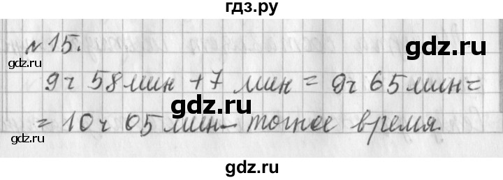 ГДЗ по математике 3 класс  Рудницкая   часть 2 / измерение времени - 15, Решебник №1