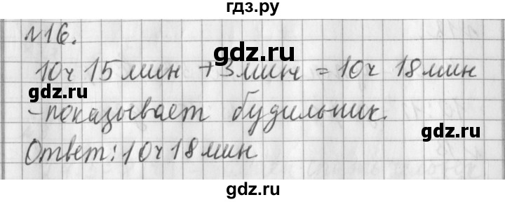 ГДЗ по математике 3 класс  Рудницкая   часть 2 / измерение времени - 16, Решебник №1