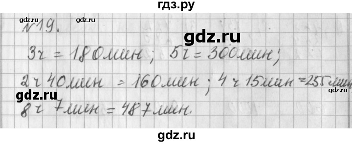 ГДЗ по математике 3 класс  Рудницкая   часть 2 / измерение времени - 19, Решебник №1