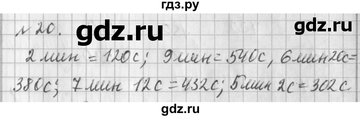 ГДЗ по математике 3 класс  Рудницкая   часть 2 / измерение времени - 20, Решебник №1
