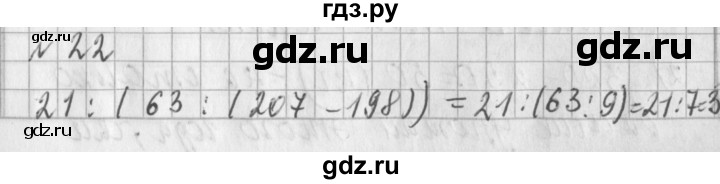 ГДЗ по математике 3 класс  Рудницкая   часть 2 / измерение времени - 22, Решебник №1