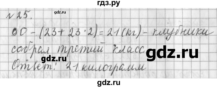 ГДЗ по математике 3 класс  Рудницкая   часть 2 / измерение времени - 25, Решебник №1