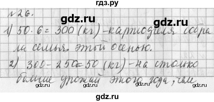 ГДЗ по математике 3 класс  Рудницкая   часть 2 / измерение времени - 26, Решебник №1