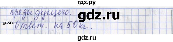 ГДЗ по математике 3 класс  Рудницкая   часть 2 / измерение времени - 26, Решебник №1