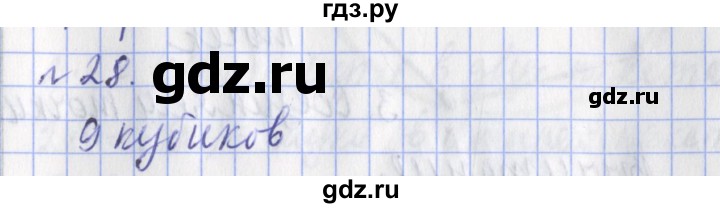 ГДЗ по математике 3 класс  Рудницкая   часть 2 / измерение времени - 28, Решебник №1