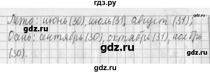 ГДЗ по математике 3 класс  Рудницкая   часть 2 / измерение времени - 3, Решебник №1