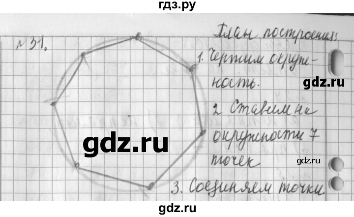 ГДЗ по математике 3 класс  Рудницкая   часть 2 / измерение времени - 31, Решебник №1