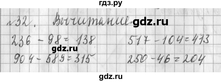 ГДЗ по математике 3 класс  Рудницкая   часть 2 / измерение времени - 32, Решебник №1
