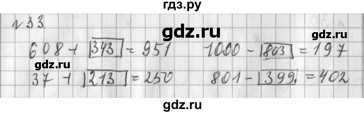 ГДЗ по математике 3 класс  Рудницкая   часть 2 / измерение времени - 33, Решебник №1