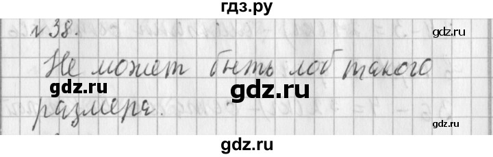 ГДЗ по математике 3 класс  Рудницкая   часть 2 / измерение времени - 38, Решебник №1