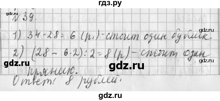 ГДЗ по математике 3 класс  Рудницкая   часть 2 / измерение времени - 39, Решебник №1