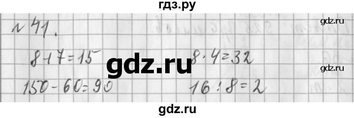 ГДЗ по математике 3 класс  Рудницкая   часть 2 / измерение времени - 41, Решебник №1
