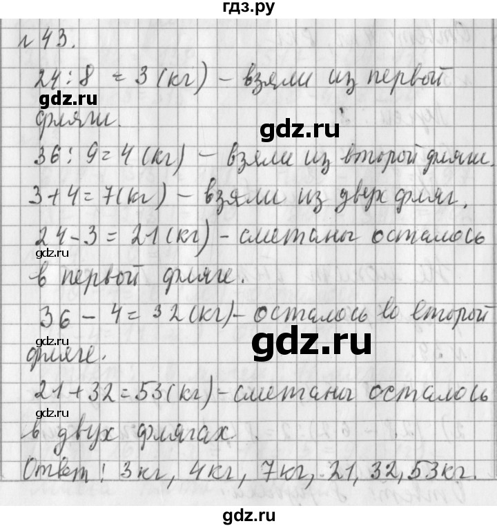 ГДЗ по математике 3 класс  Рудницкая   часть 2 / измерение времени - 43, Решебник №1
