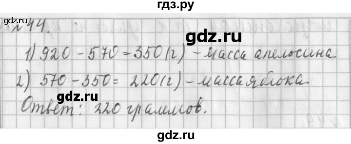 ГДЗ по математике 3 класс  Рудницкая   часть 2 / измерение времени - 44, Решебник №1