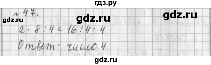 ГДЗ по математике 3 класс  Рудницкая   часть 2 / измерение времени - 47, Решебник №1