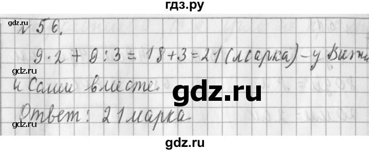 ГДЗ по математике 3 класс  Рудницкая   часть 2 / измерение времени - 56, Решебник №1