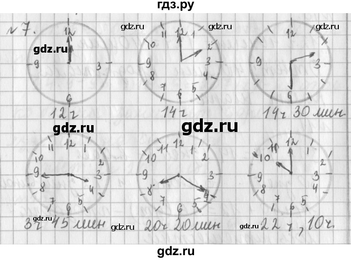 ГДЗ по математике 3 класс  Рудницкая   часть 2 / измерение времени - 7, Решебник №1