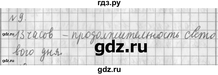 ГДЗ по математике 3 класс  Рудницкая   часть 2 / измерение времени - 9, Решебник №1