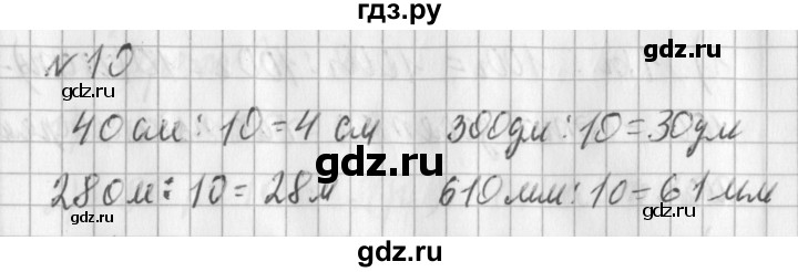 ГДЗ по математике 3 класс  Рудницкая   часть 2 / деление на 10 и на 100 - 10, Решебник №1