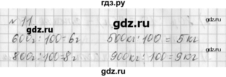 ГДЗ по математике 3 класс  Рудницкая   часть 2 / деление на 10 и на 100 - 11, Решебник №1