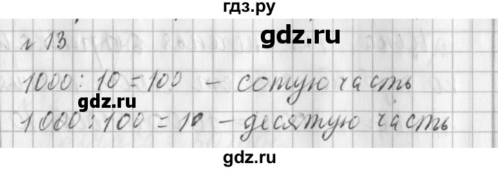 ГДЗ по математике 3 класс  Рудницкая   часть 2 / деление на 10 и на 100 - 13, Решебник №1