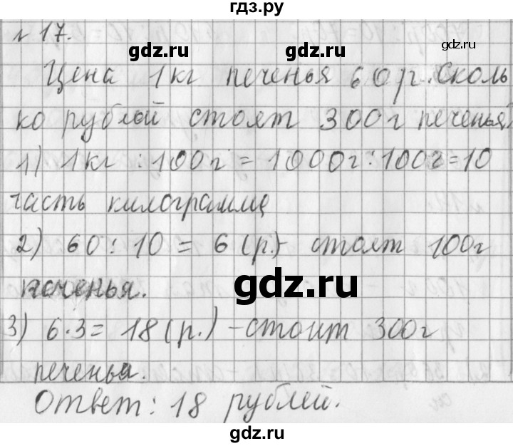 ГДЗ по математике 3 класс  Рудницкая   часть 2 / деление на 10 и на 100 - 17, Решебник №1