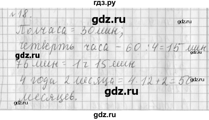ГДЗ по математике 3 класс  Рудницкая   часть 2 / деление на 10 и на 100 - 18, Решебник №1