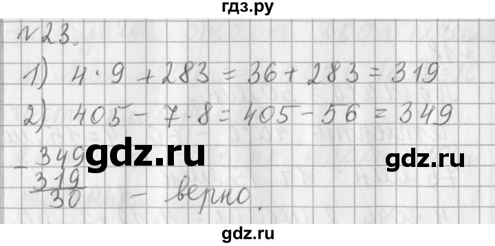 ГДЗ по математике 3 класс  Рудницкая   часть 2 / деление на 10 и на 100 - 23, Решебник №1