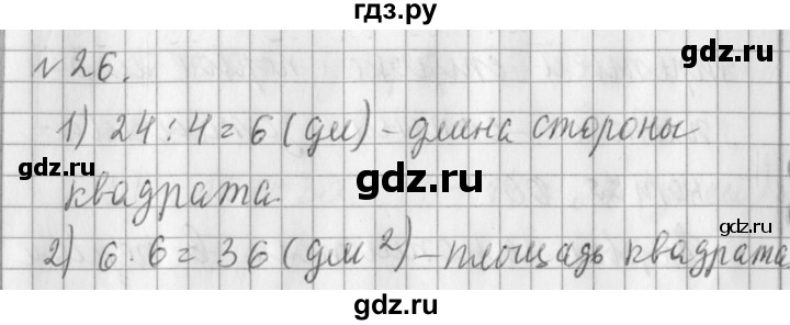 ГДЗ по математике 3 класс  Рудницкая   часть 2 / деление на 10 и на 100 - 26, Решебник №1