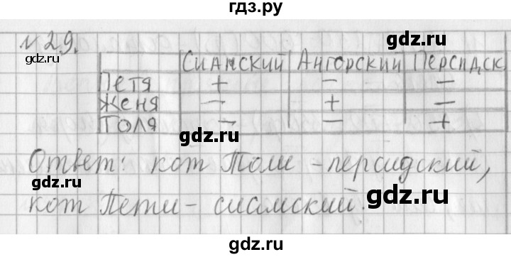 ГДЗ по математике 3 класс  Рудницкая   часть 2 / деление на 10 и на 100 - 29, Решебник №1