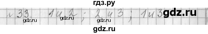 ГДЗ по математике 3 класс  Рудницкая   часть 2 / деление на 10 и на 100 - 33, Решебник №1