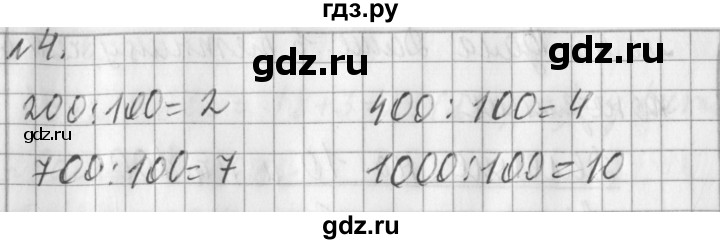 ГДЗ по математике 3 класс  Рудницкая   часть 2 / деление на 10 и на 100 - 4, Решебник №1