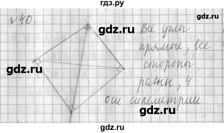 ГДЗ по математике 3 класс  Рудницкая   часть 2 / деление на 10 и на 100 - 40, Решебник №1