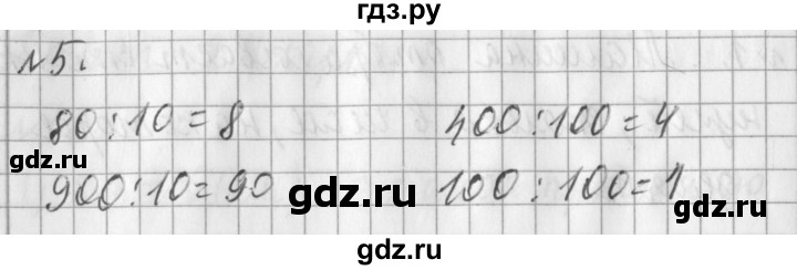 ГДЗ по математике 3 класс  Рудницкая   часть 2 / деление на 10 и на 100 - 5, Решебник №1