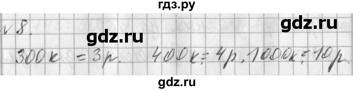 ГДЗ по математике 3 класс  Рудницкая   часть 2 / деление на 10 и на 100 - 8, Решебник №1