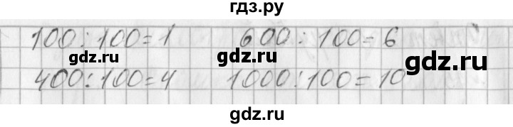 ГДЗ по математике 3 класс  Рудницкая   часть 2 / деление на 10 и на 100 - 9, Решебник №1