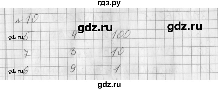 ГДЗ по математике 3 класс  Рудницкая   часть 2 / нахождение однозначного частного - 10, Решебник №1
