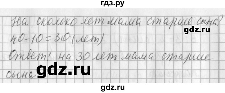 ГДЗ по математике 3 класс  Рудницкая   часть 2 / нахождение однозначного частного - 11, Решебник №1