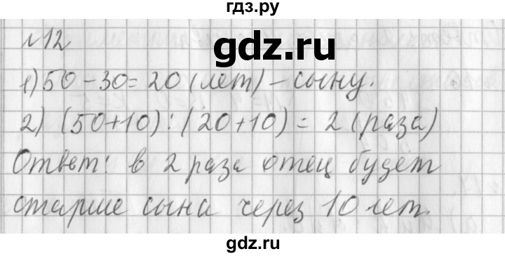 ГДЗ по математике 3 класс  Рудницкая   часть 2 / нахождение однозначного частного - 12, Решебник №1