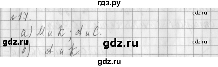 ГДЗ по математике 3 класс  Рудницкая   часть 2 / нахождение однозначного частного - 17, Решебник №1